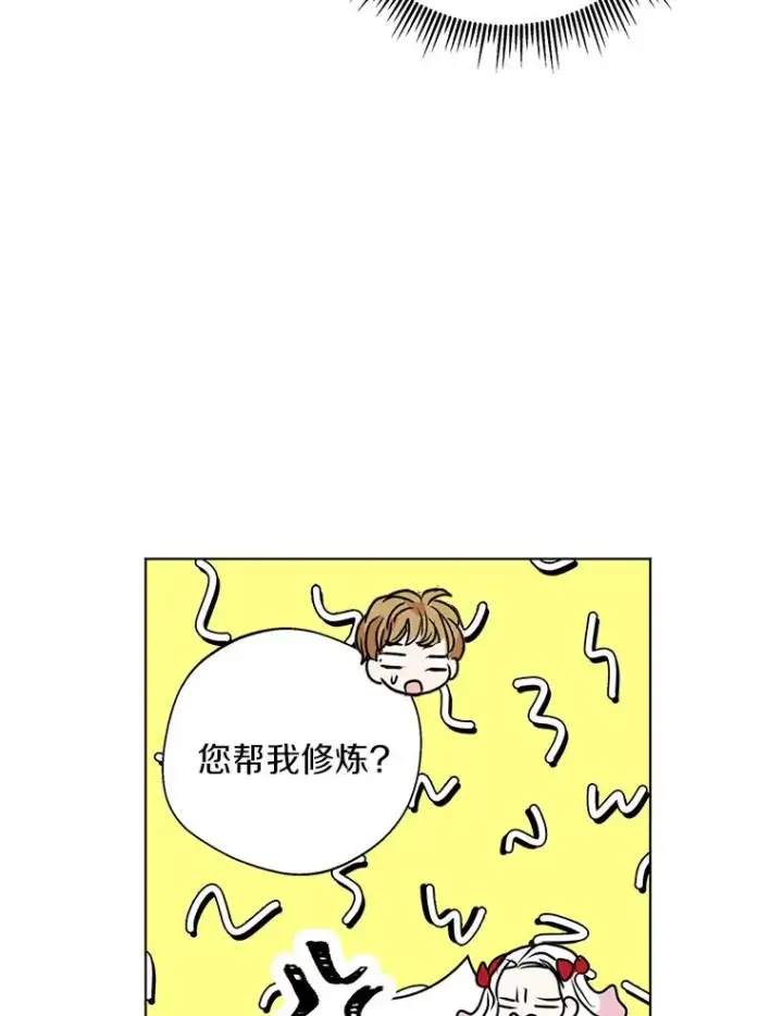 漫画《私生公主的第十次人生》12.演武场第66张图