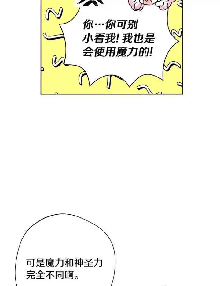 漫画《私生公主的第十次人生》12.演武场第67张图