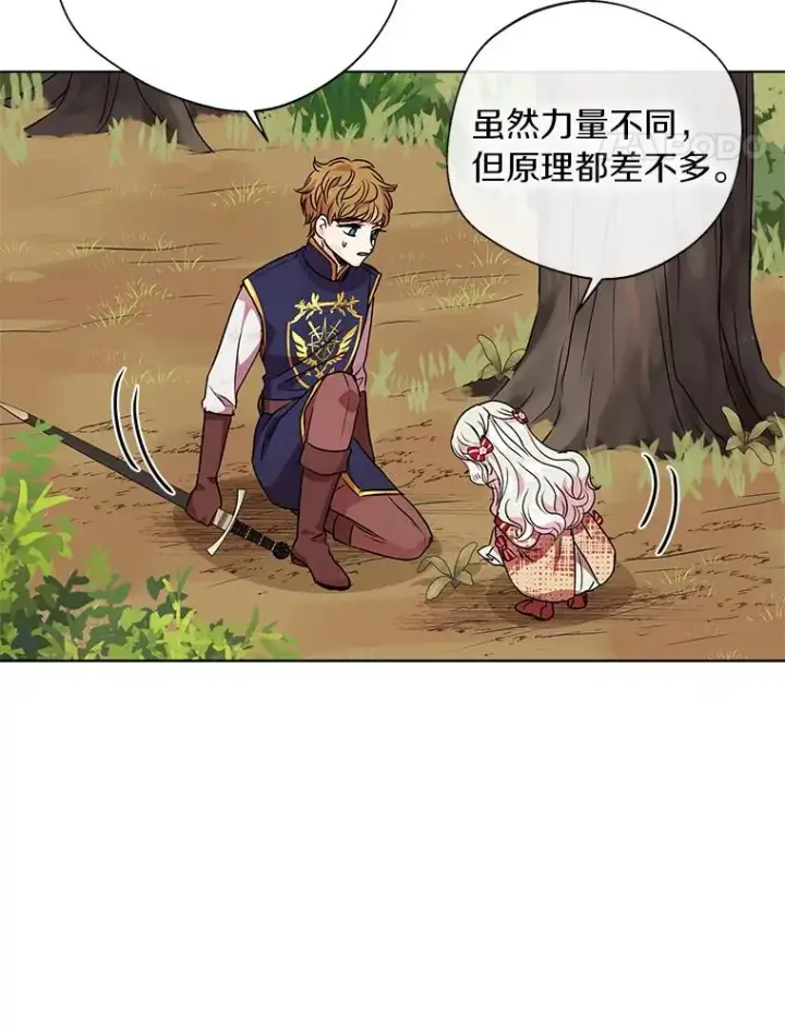 漫画《私生公主的第十次人生》12.演武场第68张图