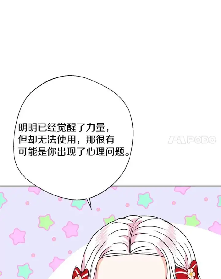 漫画《私生公主的第十次人生》12.演武场第71张图