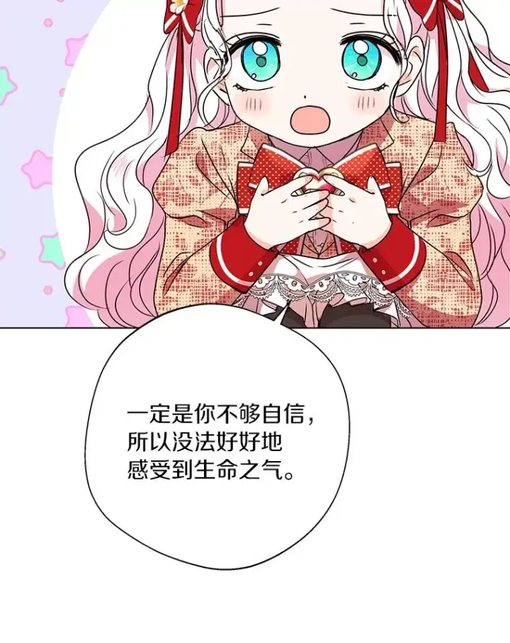 漫画《私生公主的第十次人生》12.演武场第72张图