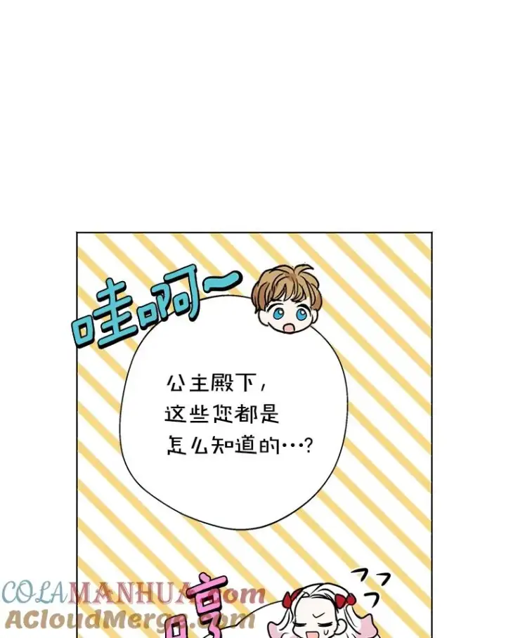 漫画《私生公主的第十次人生》12.演武场第73张图