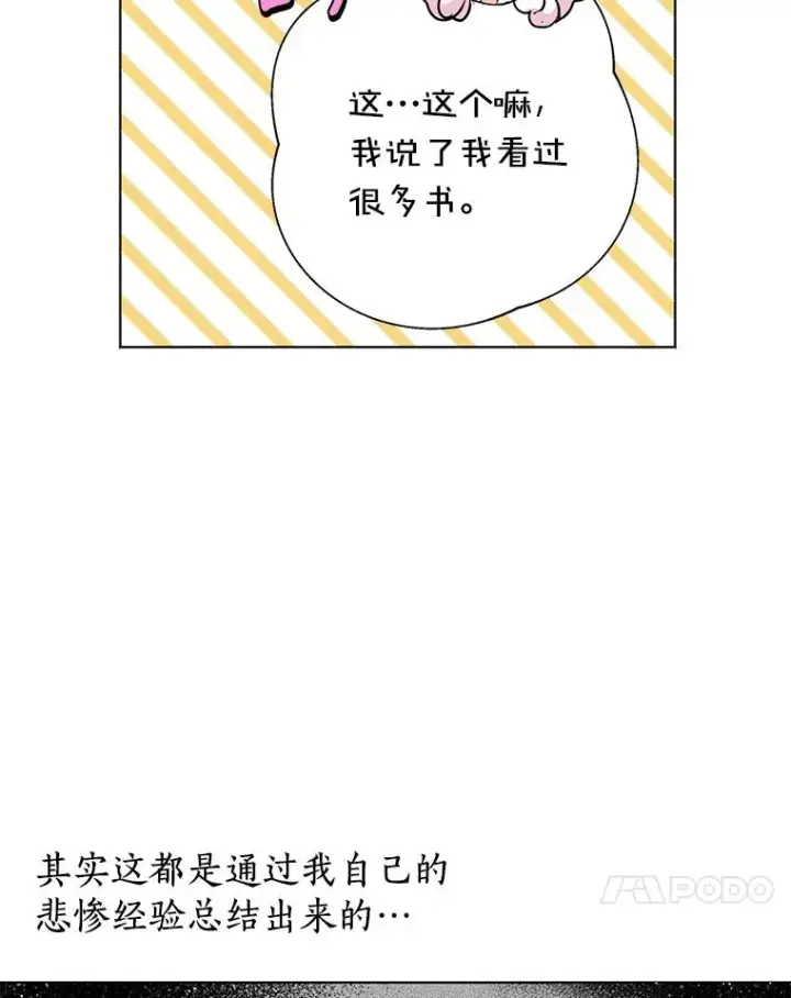漫画《私生公主的第十次人生》12.演武场第74张图