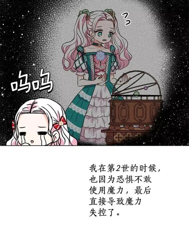 漫画《私生公主的第十次人生》12.演武场第75张图