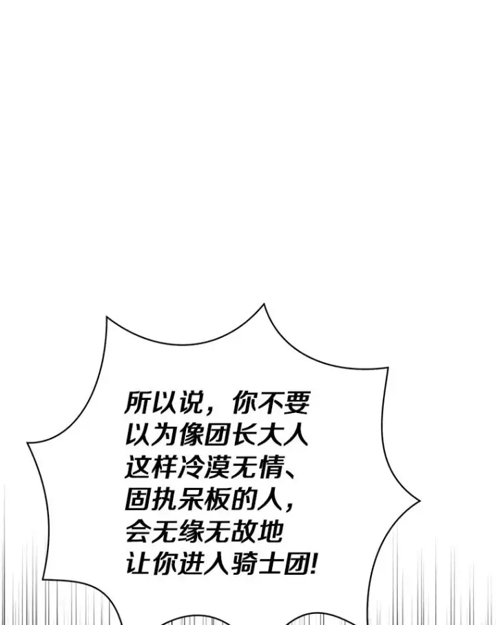 漫画《私生公主的第十次人生》12.演武场第76张图