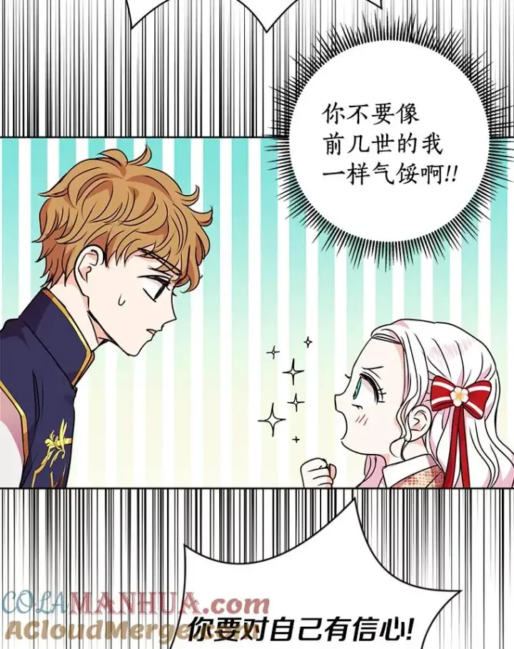 漫画《私生公主的第十次人生》12.演武场第77张图