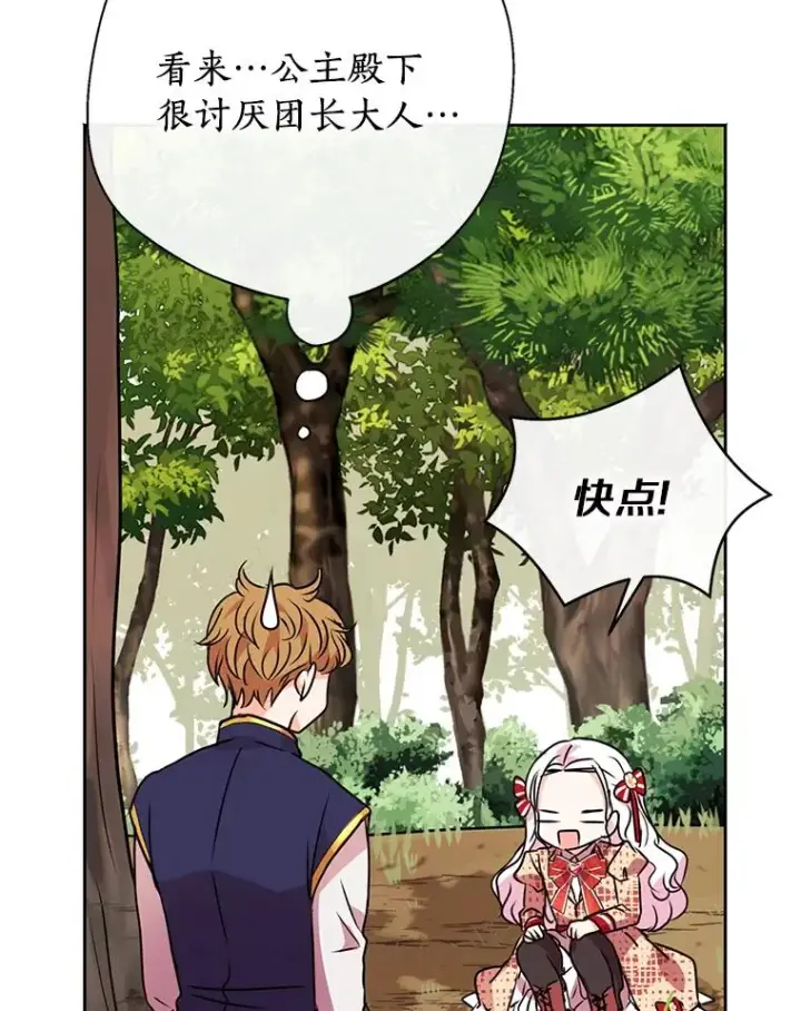 漫画《私生公主的第十次人生》12.演武场第79张图