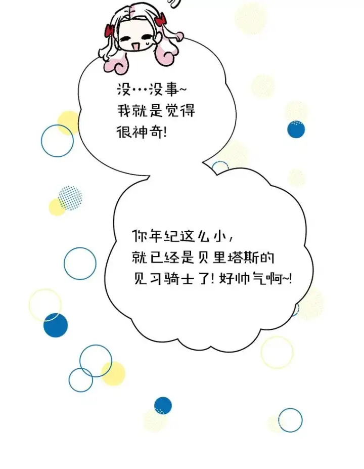 漫画《私生公主的第十次人生》12.演武场第8张图