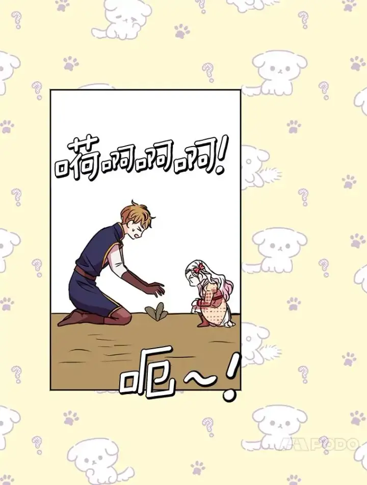 漫画《私生公主的第十次人生》12.演武场第84张图