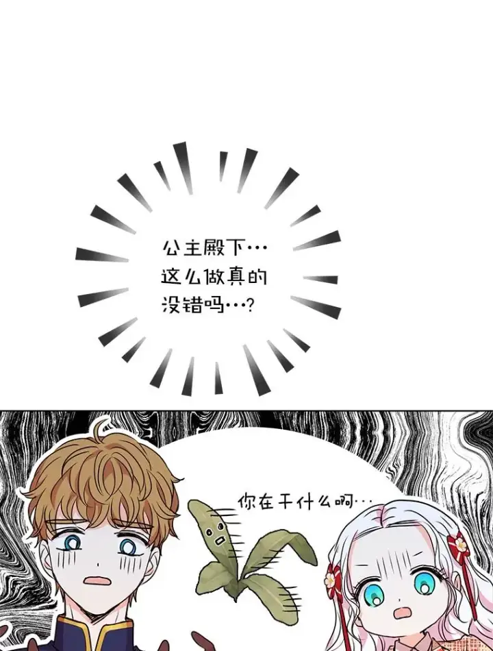 漫画《私生公主的第十次人生》12.演武场第86张图