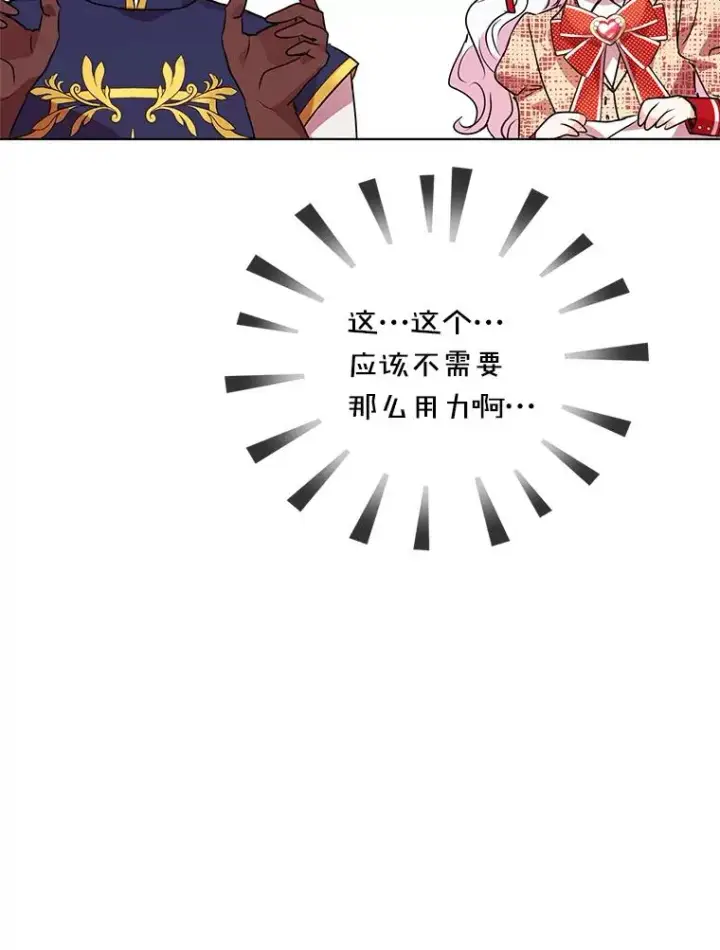 漫画《私生公主的第十次人生》12.演武场第87张图