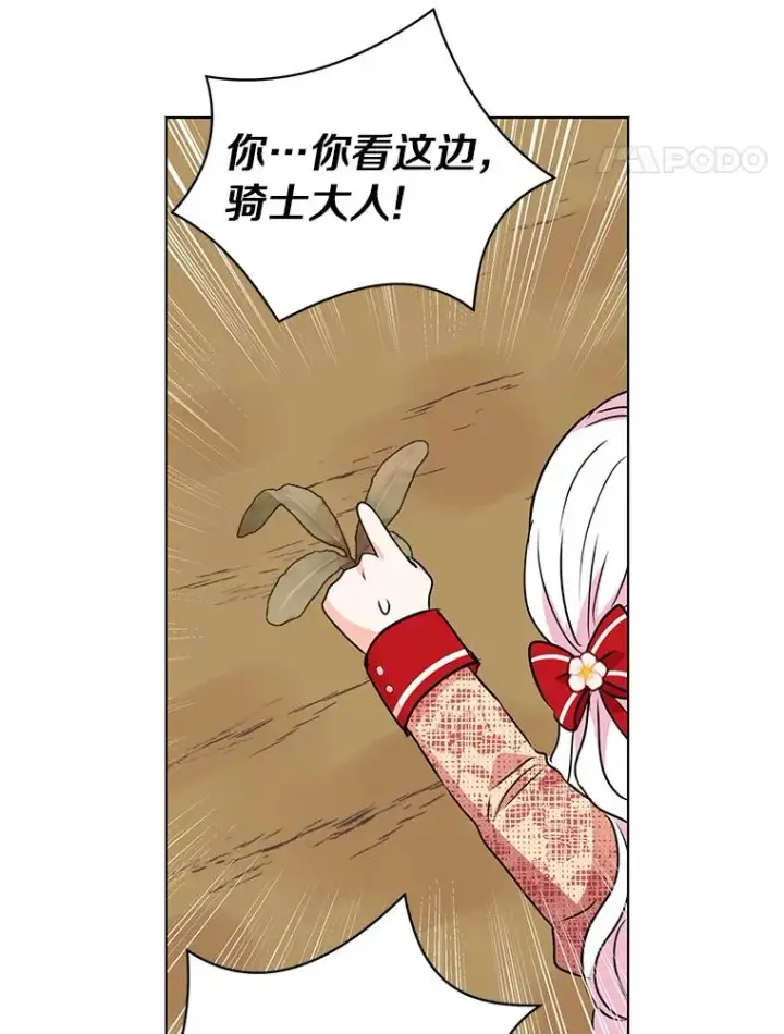 漫画《私生公主的第十次人生》12.演武场第88张图