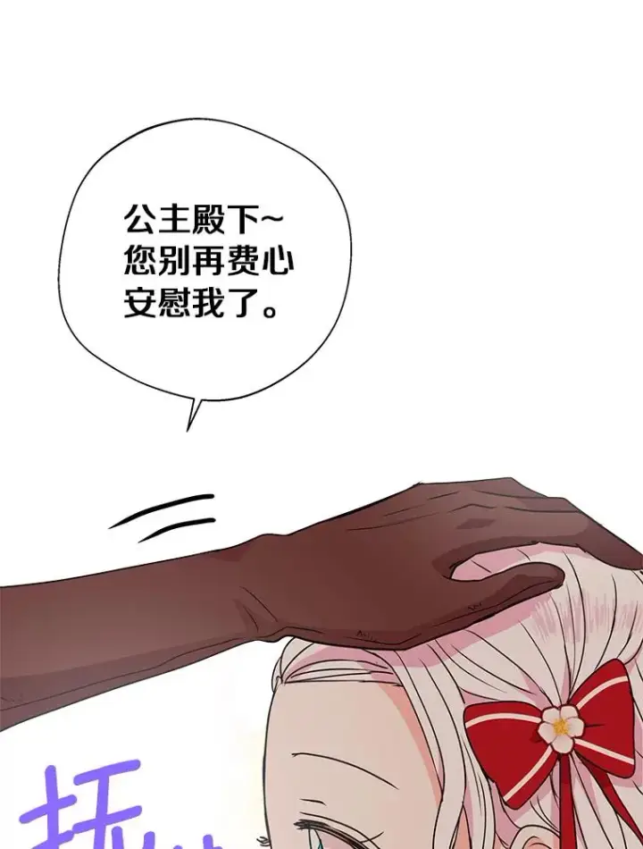 漫画《私生公主的第十次人生》12.演武场第96张图