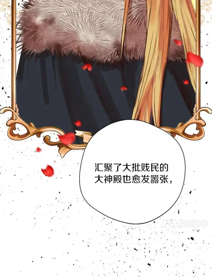 漫画《私生公主的第十次人生》13.落荒而逃第100张图