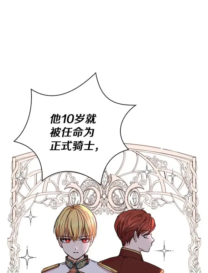 漫画《私生公主的第十次人生》13.落荒而逃第102张图