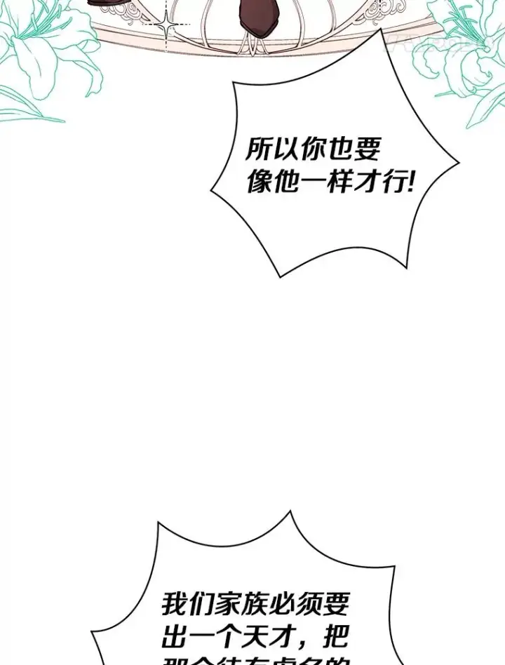 漫画《私生公主的第十次人生》13.落荒而逃第104张图