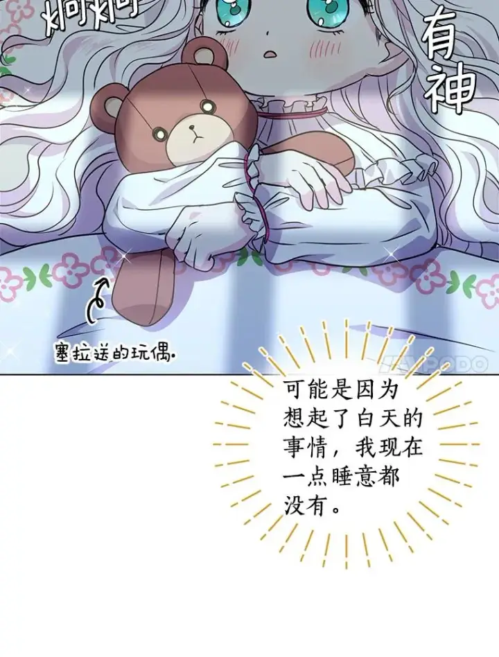 漫画《私生公主的第十次人生》13.落荒而逃第110张图