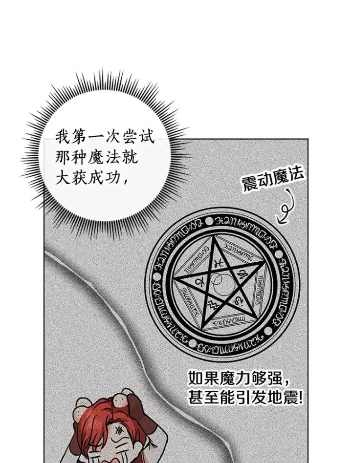 漫画《私生公主的第十次人生》13.落荒而逃第111张图