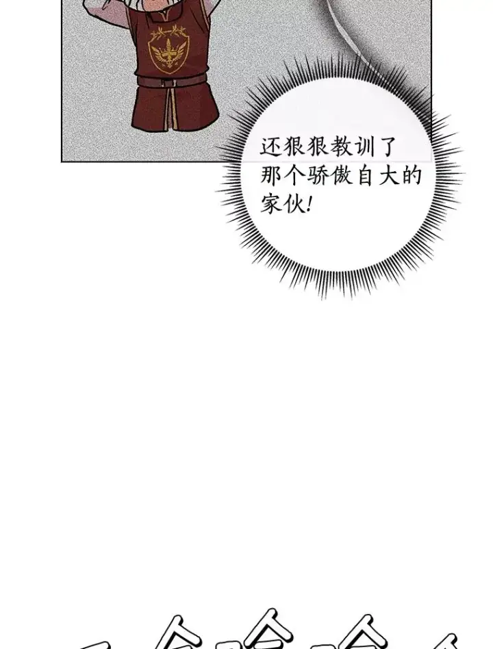 漫画《私生公主的第十次人生》13.落荒而逃第112张图