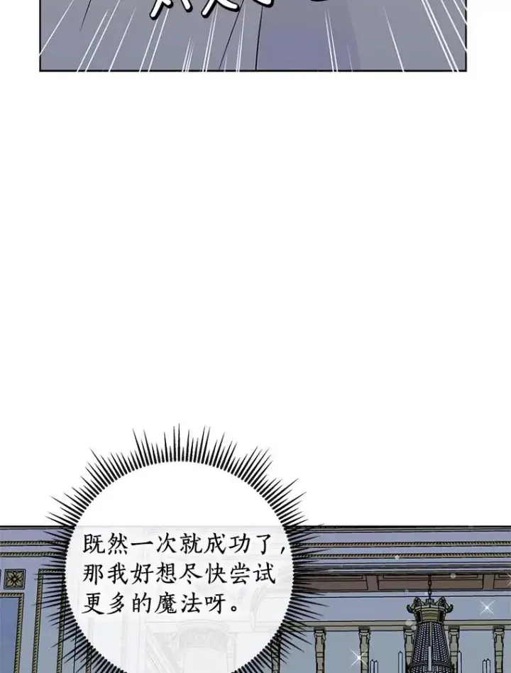 漫画《私生公主的第十次人生》13.落荒而逃第114张图