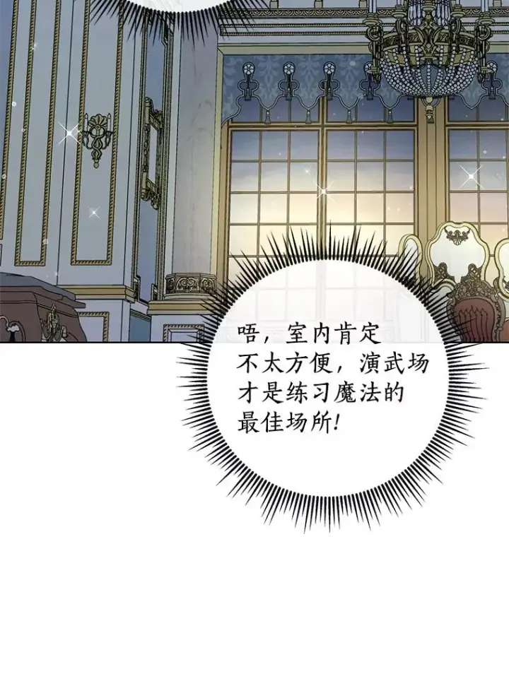漫画《私生公主的第十次人生》13.落荒而逃第115张图
