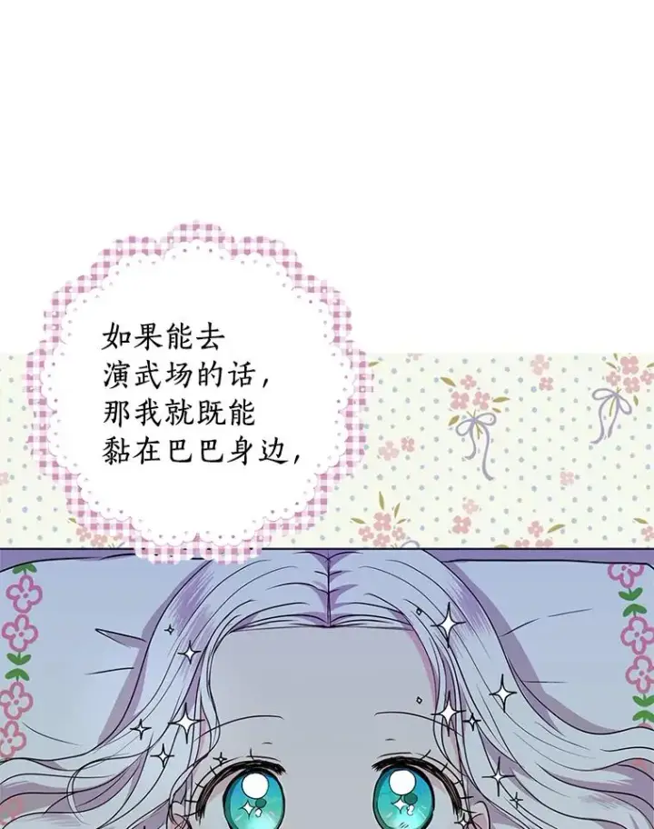漫画《私生公主的第十次人生》13.落荒而逃第116张图