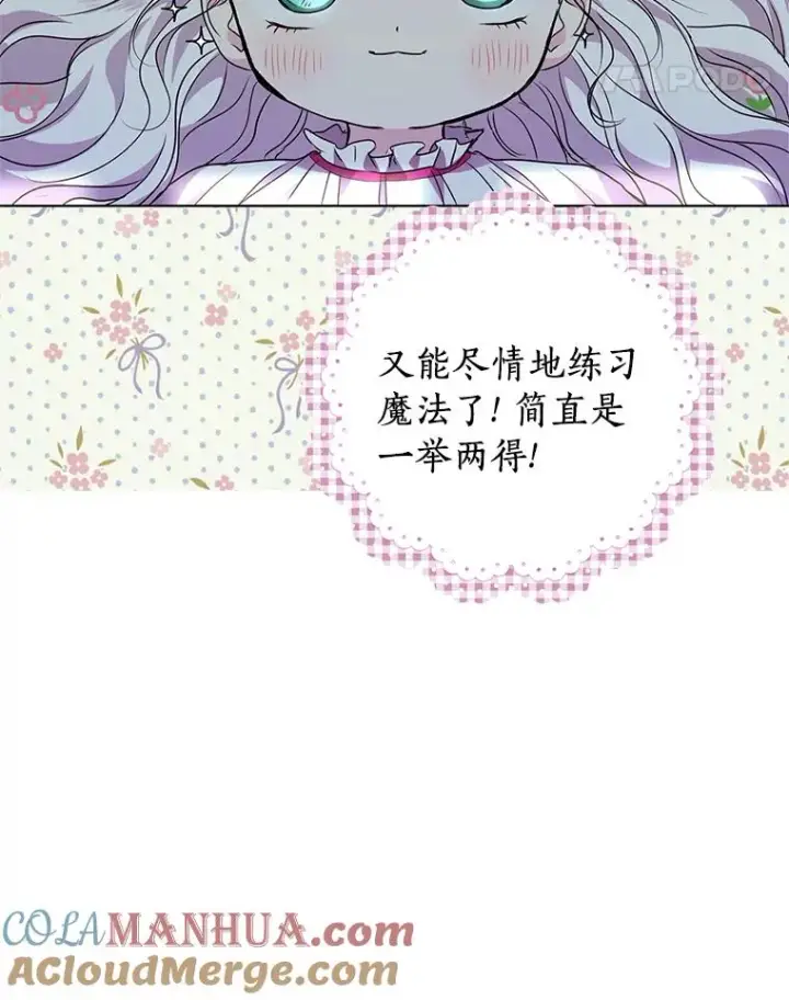 漫画《私生公主的第十次人生》13.落荒而逃第117张图