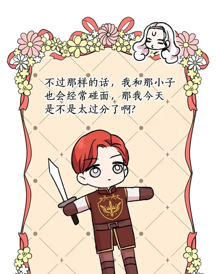 漫画《私生公主的第十次人生》13.落荒而逃第118张图