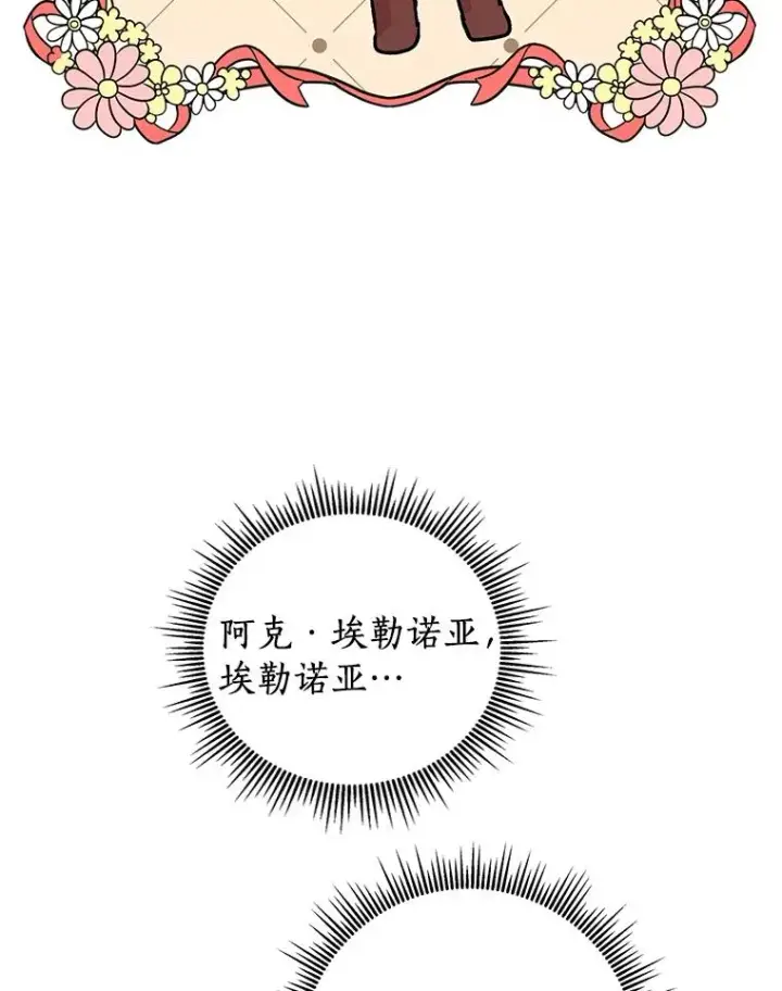漫画《私生公主的第十次人生》13.落荒而逃第119张图