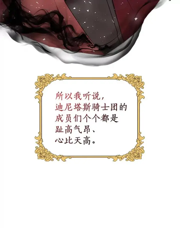 漫画《私生公主的第十次人生》13.落荒而逃第12张图