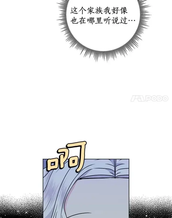 漫画《私生公主的第十次人生》13.落荒而逃第120张图