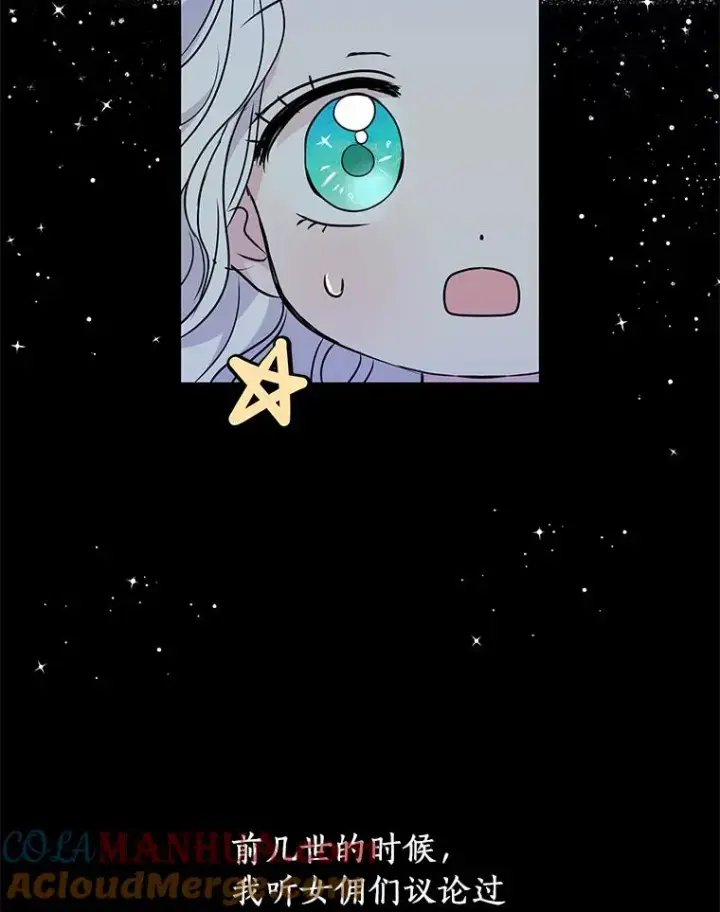 漫画《私生公主的第十次人生》13.落荒而逃第121张图