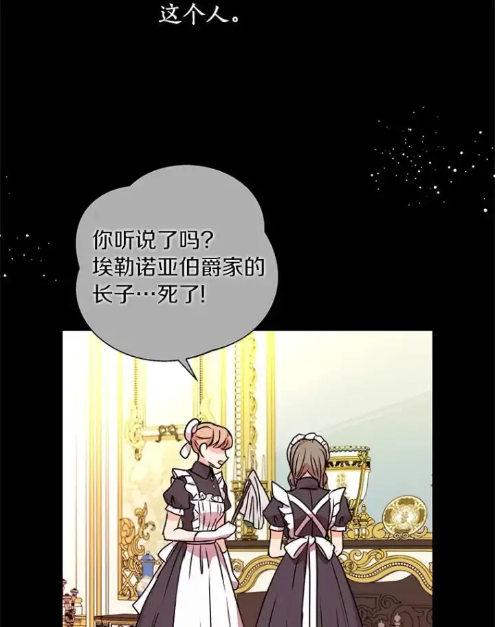 漫画《私生公主的第十次人生》13.落荒而逃第122张图