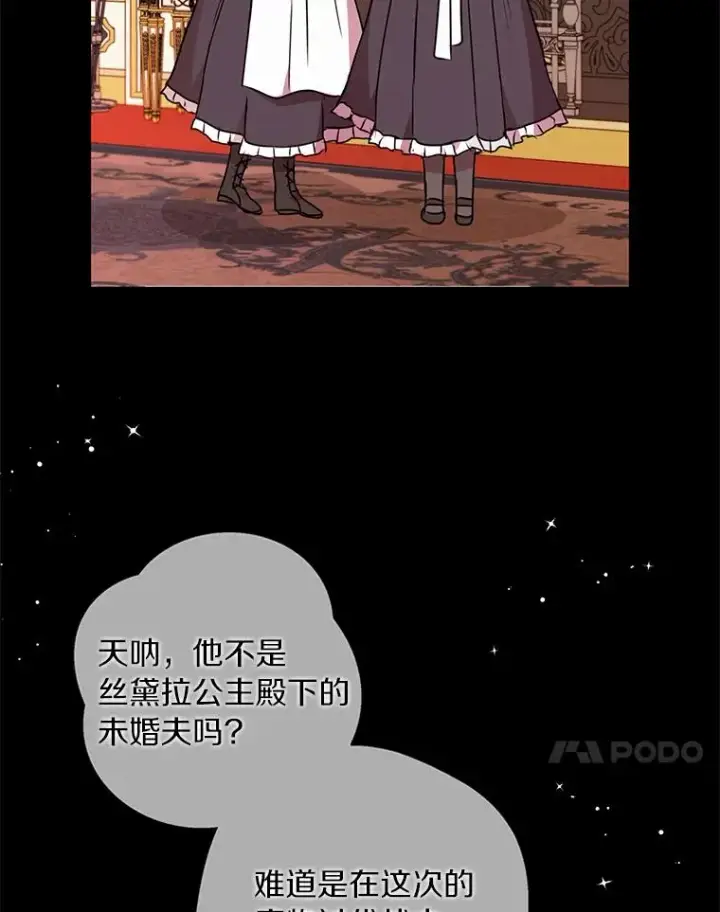 漫画《私生公主的第十次人生》13.落荒而逃第123张图