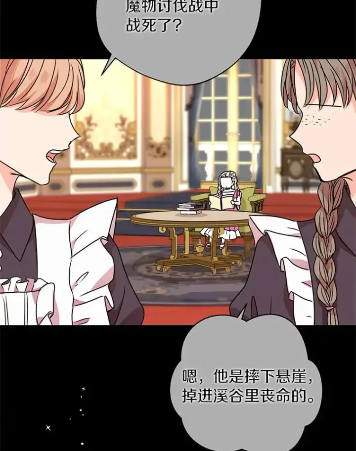 漫画《私生公主的第十次人生》13.落荒而逃第124张图