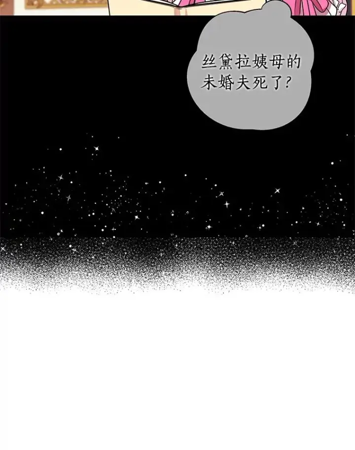 漫画《私生公主的第十次人生》13.落荒而逃第126张图