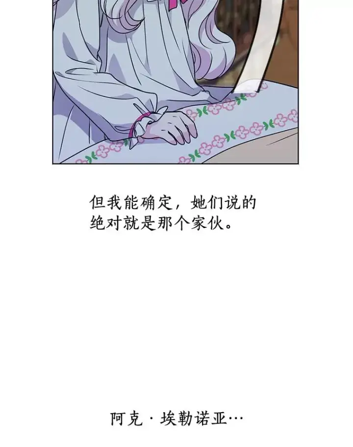 漫画《私生公主的第十次人生》13.落荒而逃第128张图