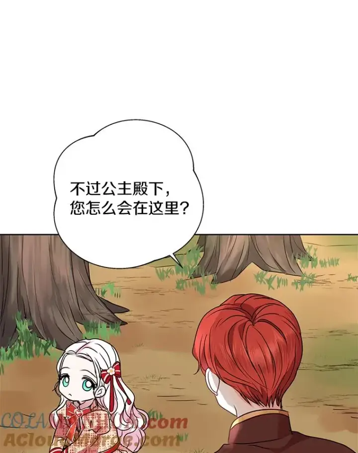漫画《私生公主的第十次人生》13.落荒而逃第13张图