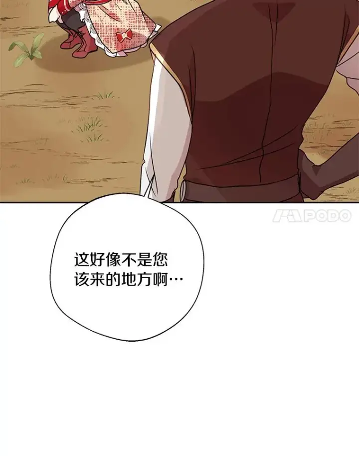 漫画《私生公主的第十次人生》13.落荒而逃第14张图