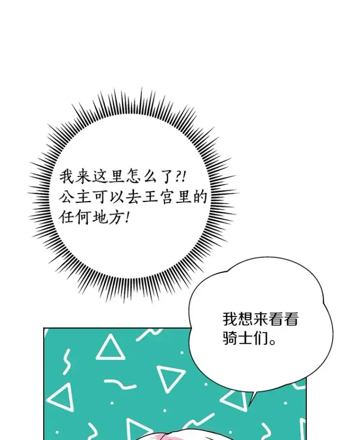 漫画《私生公主的第十次人生》13.落荒而逃第15张图