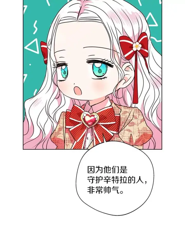 漫画《私生公主的第十次人生》13.落荒而逃第16张图