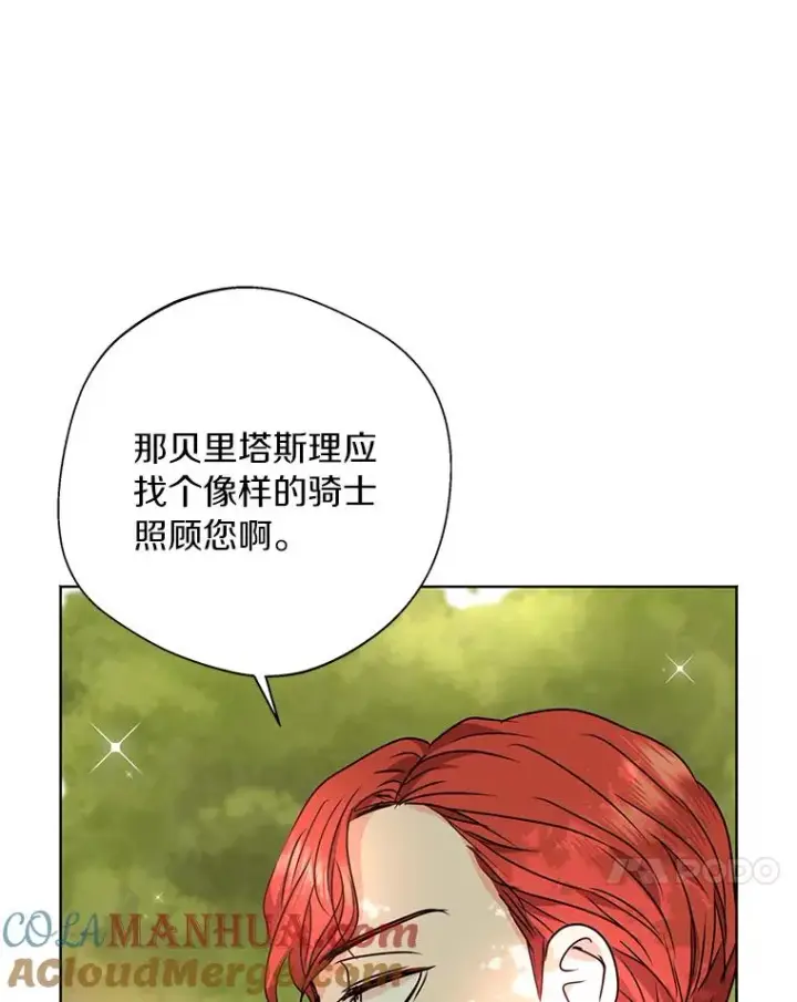 漫画《私生公主的第十次人生》13.落荒而逃第17张图