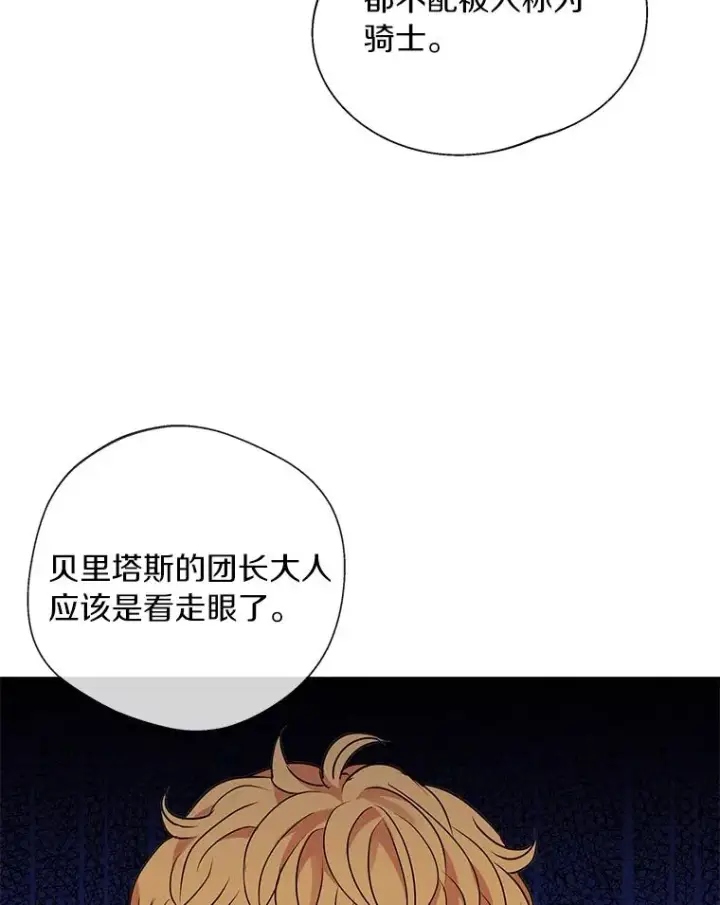 漫画《私生公主的第十次人生》13.落荒而逃第19张图