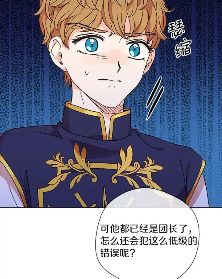 漫画《私生公主的第十次人生》13.落荒而逃第20张图