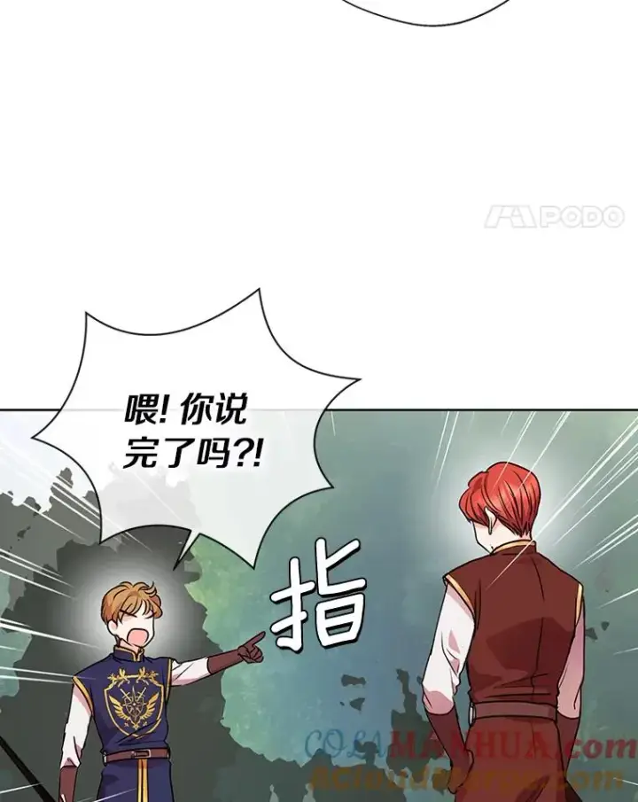 漫画《私生公主的第十次人生》13.落荒而逃第21张图