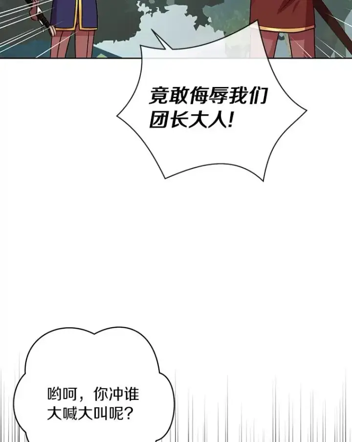 漫画《私生公主的第十次人生》13.落荒而逃第22张图