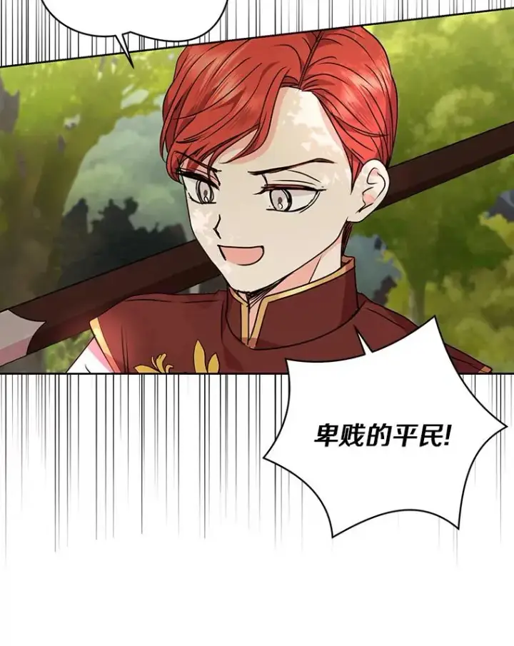 漫画《私生公主的第十次人生》13.落荒而逃第23张图