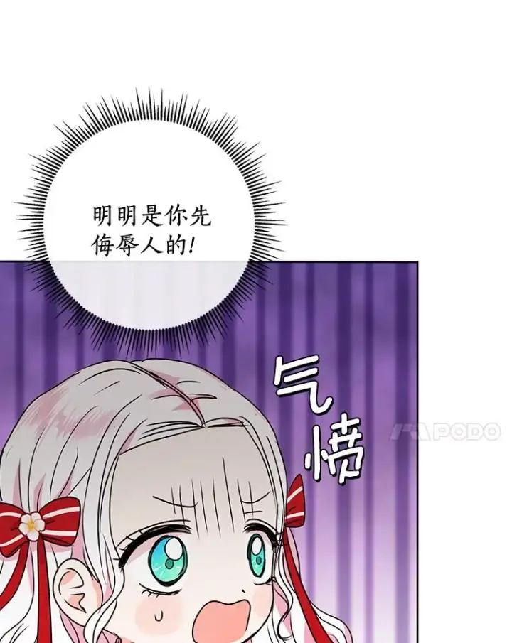 漫画《私生公主的第十次人生》13.落荒而逃第24张图
