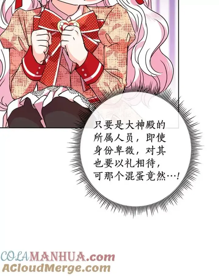 漫画《私生公主的第十次人生》13.落荒而逃第25张图