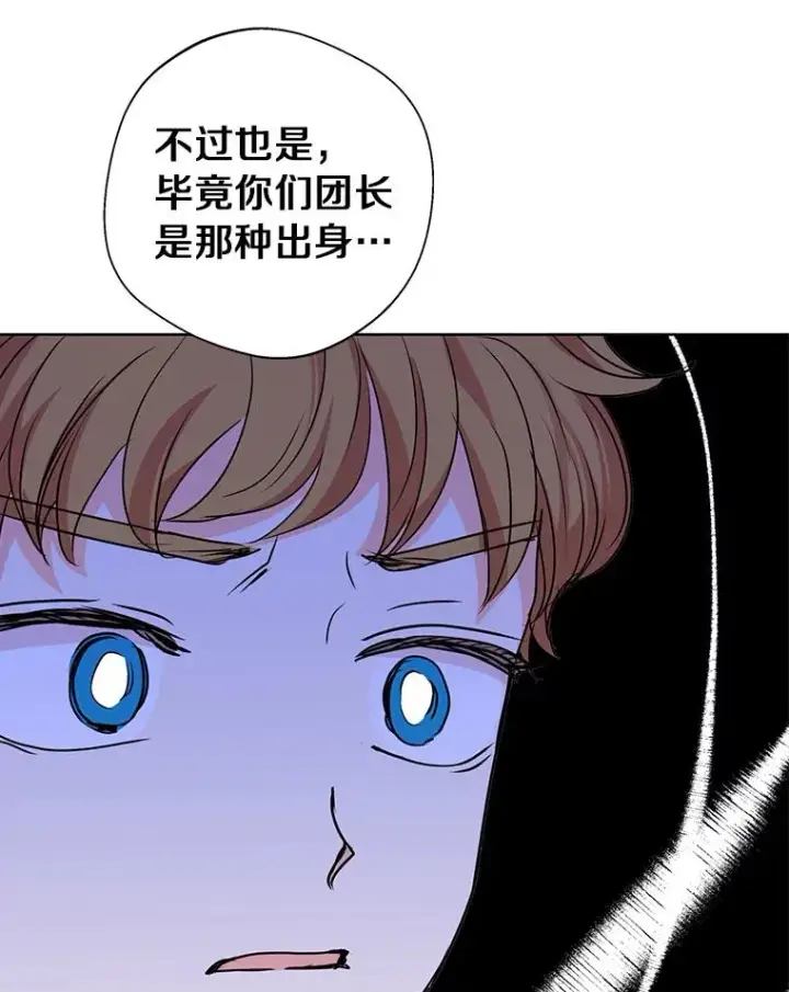 漫画《私生公主的第十次人生》13.落荒而逃第26张图
